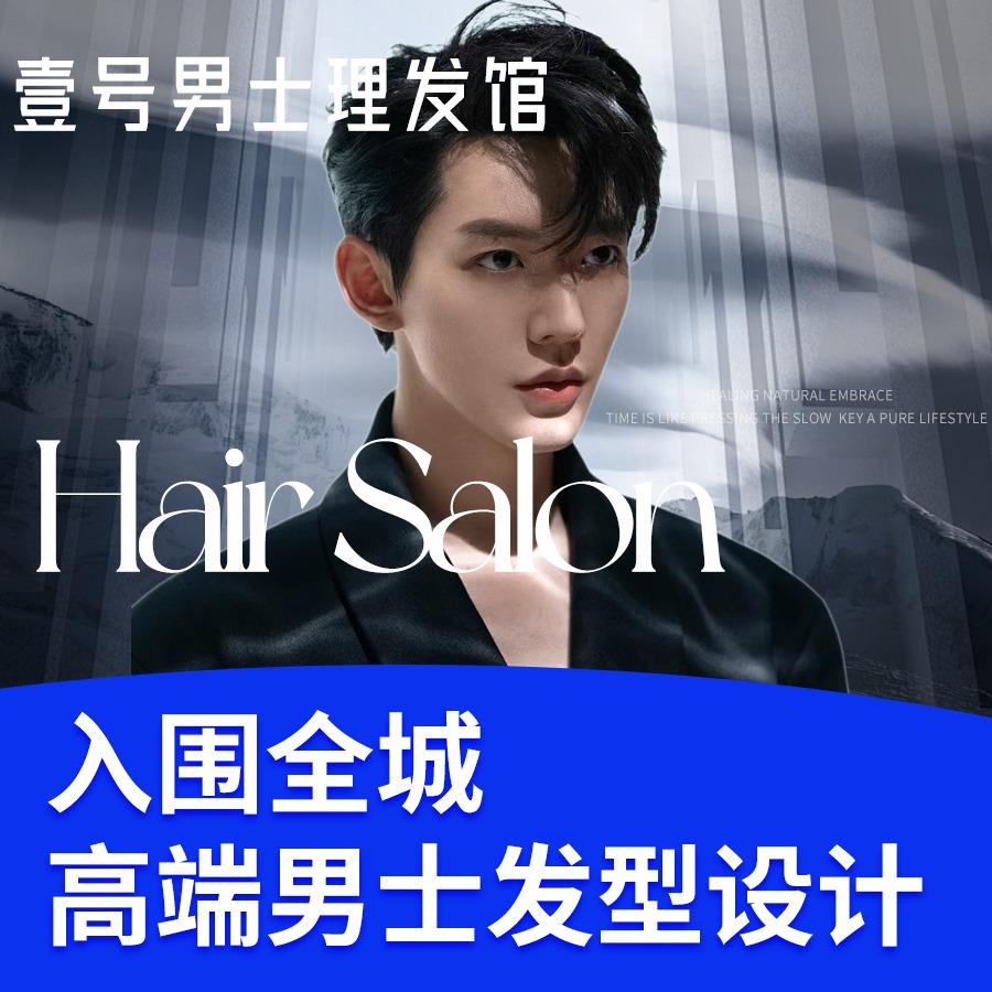 壹号男士理发馆壹号男士精品理发馆（豪布斯卡店）