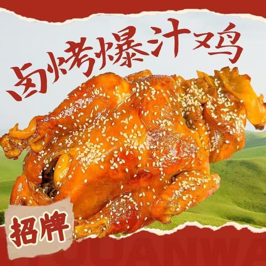 鸡员外爆汁烤鸡(花川店)