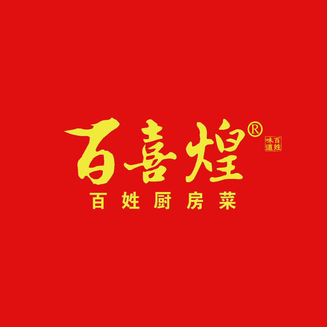 百喜煌(刘圩店)