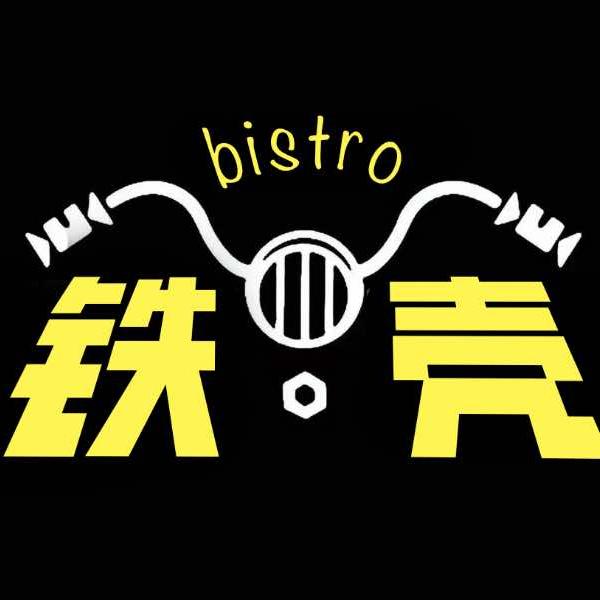 铁壳bistro