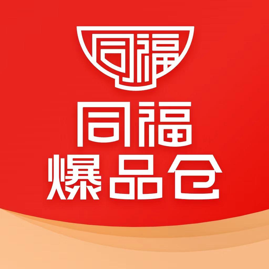同福爆品仓(淇县仁慈路店)专用号