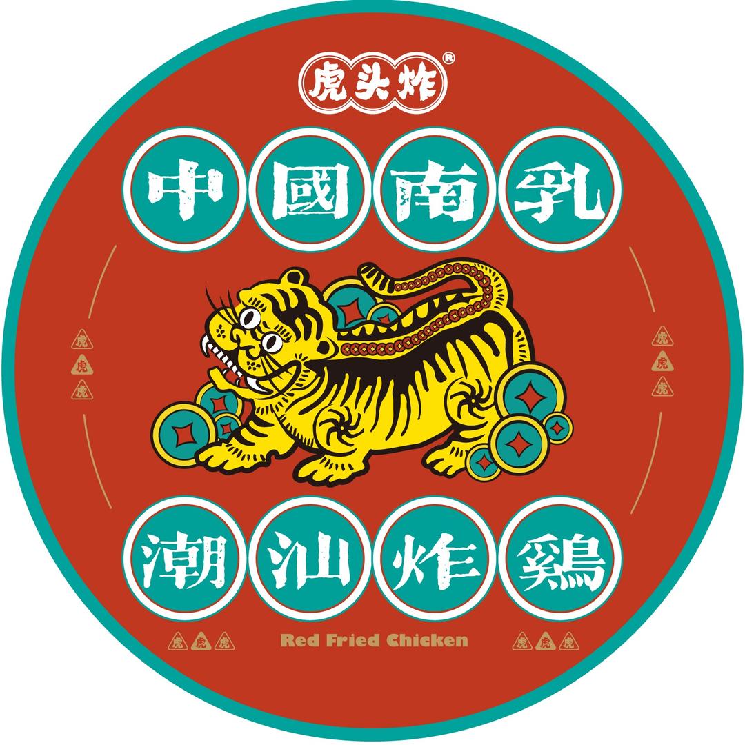 虎头炸·潮汕南乳炸鸡(青秀万科店)专用号