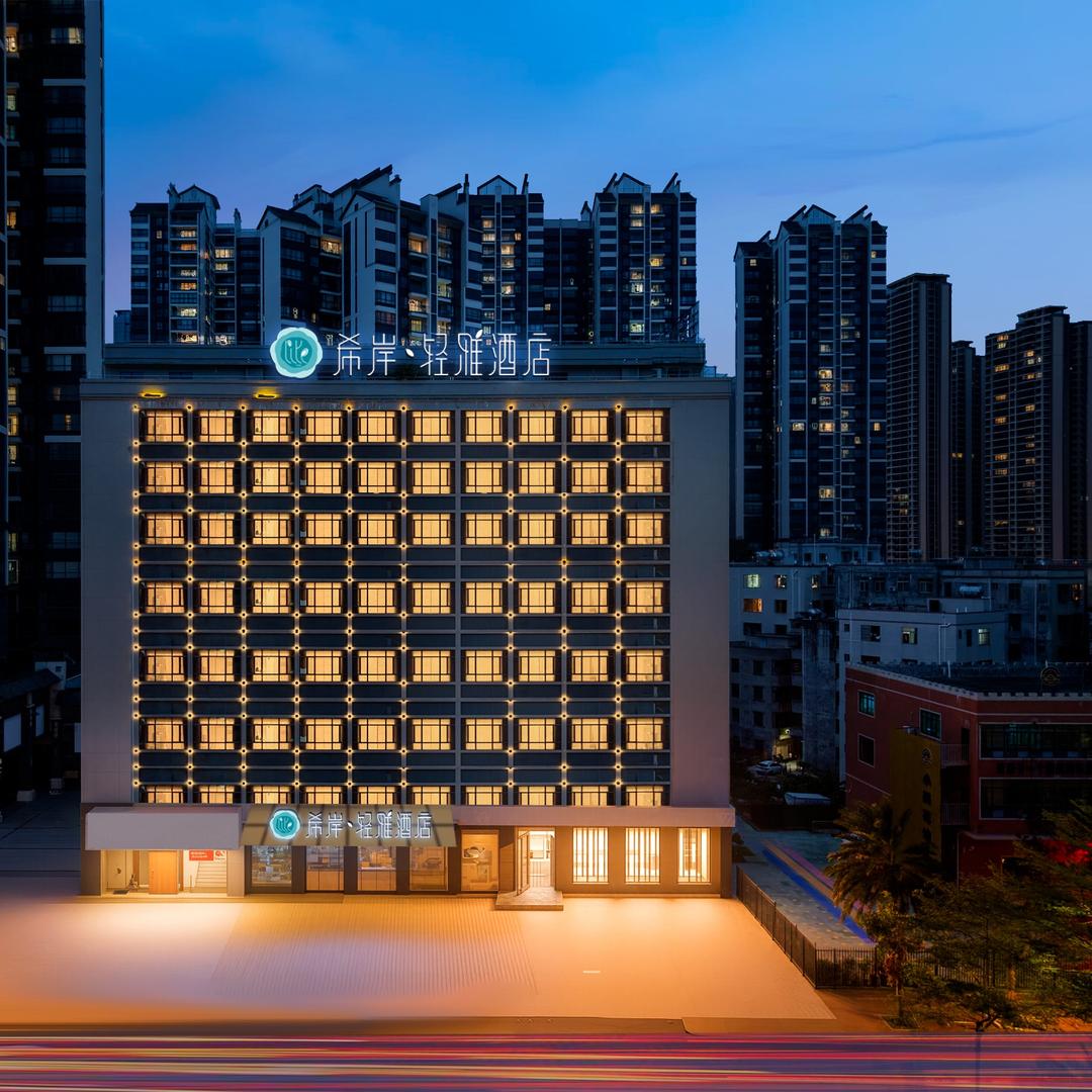 希岸·轻雅酒店（湛江海滨大道江南世家店）