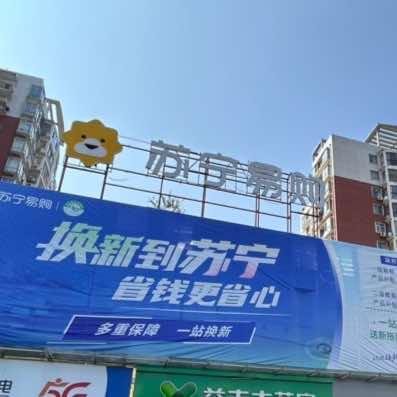 苏宁五星电器城市旗舰店