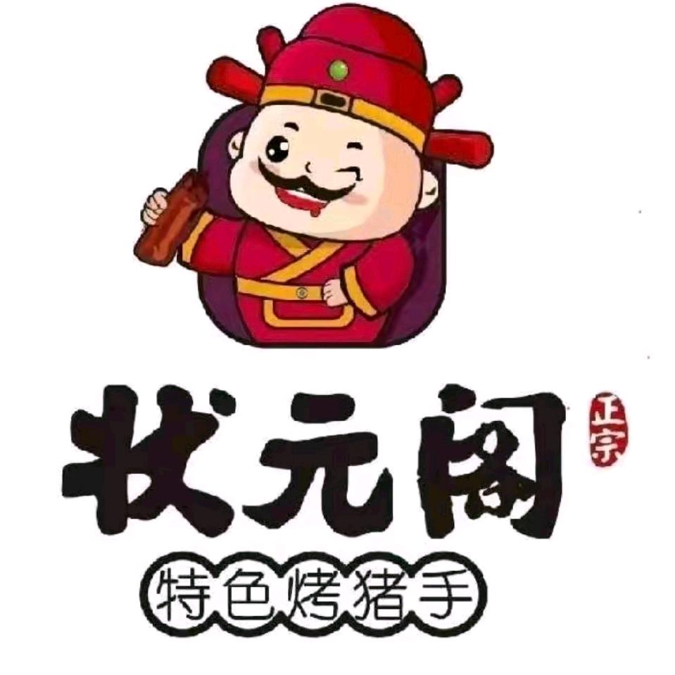 状元阁烧烤(齐齐哈尔店)官方号