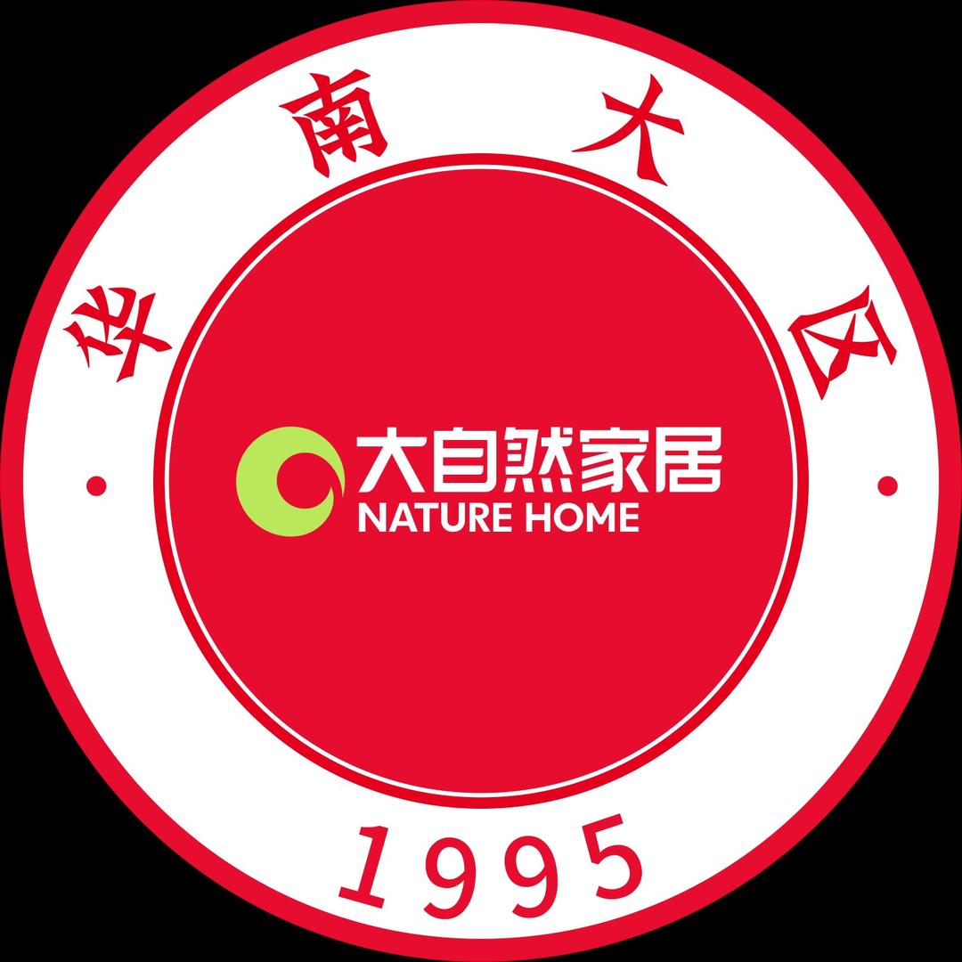华南大自然家居