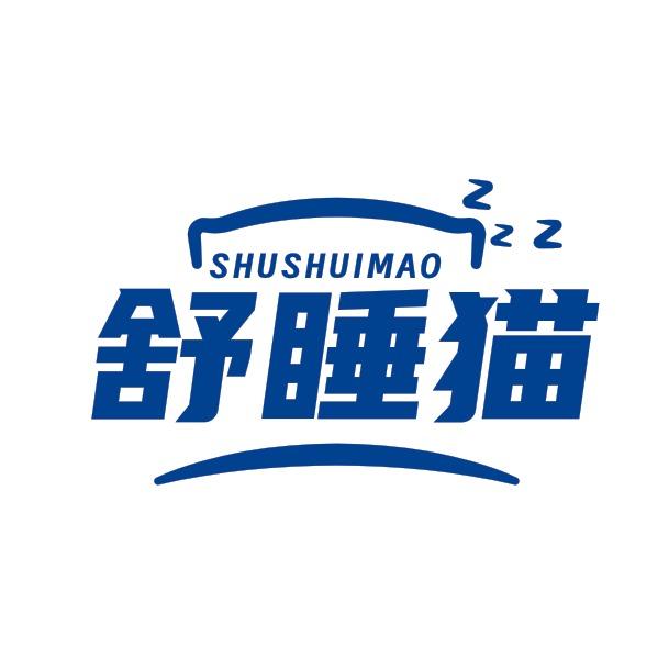 舒睡猫官方号