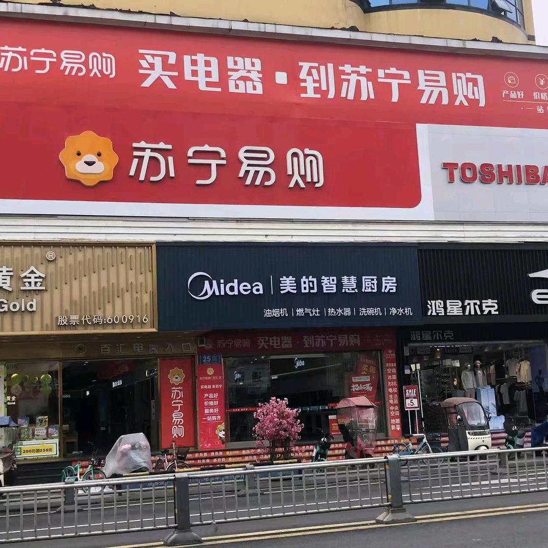 鑫美家家电严选官