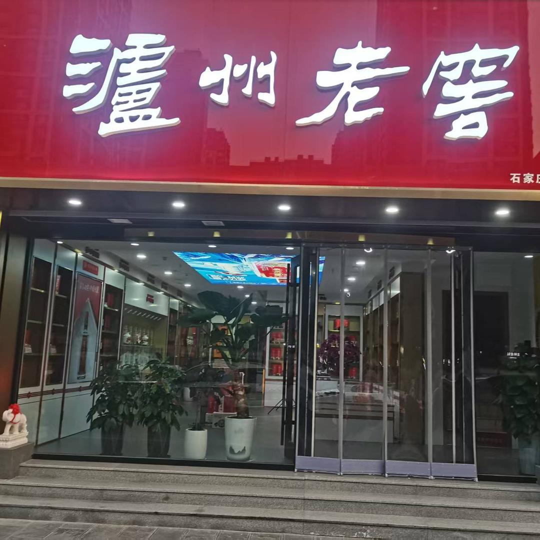 泸州老窖专卖