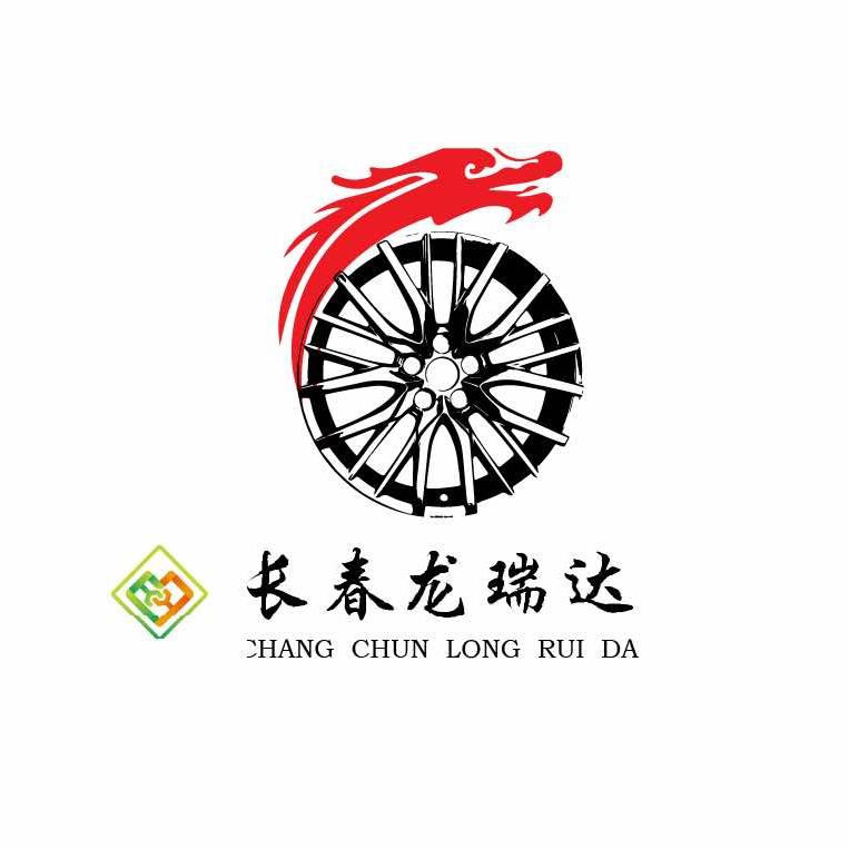 长春龙瑞达汽车服务有限公司