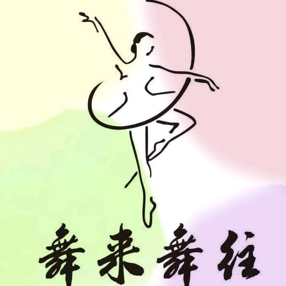 醴陵市舞来舞往