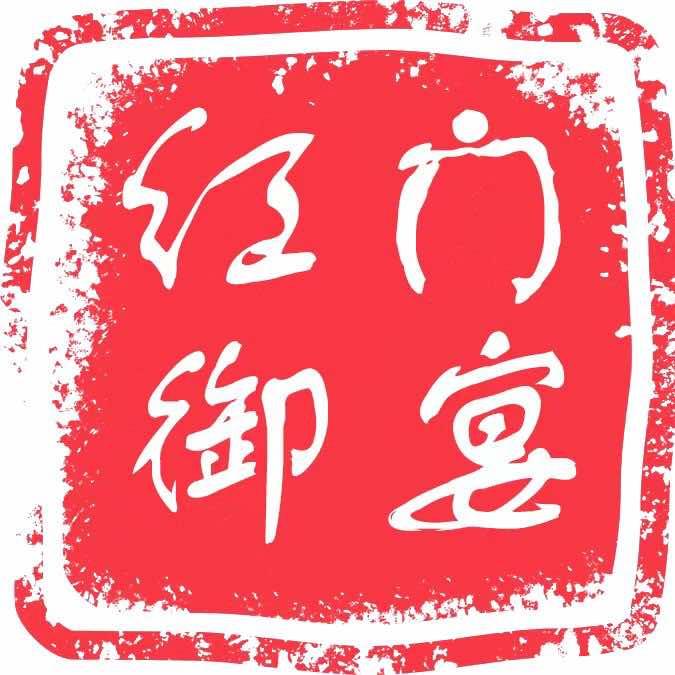 红门御宴