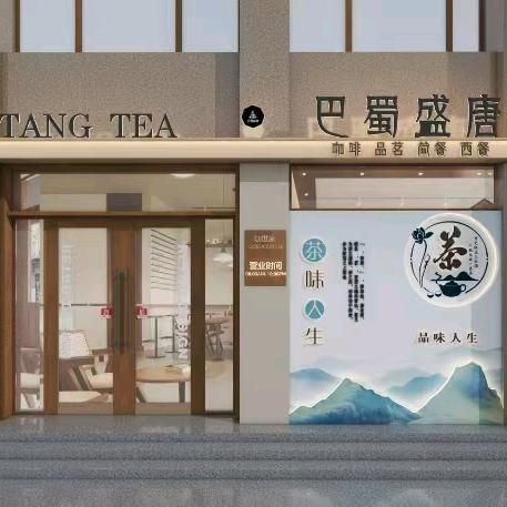 巴蜀盛唐咖啡西餐