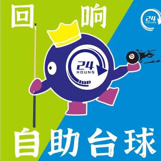 回响自助台球（凤泉广场店）