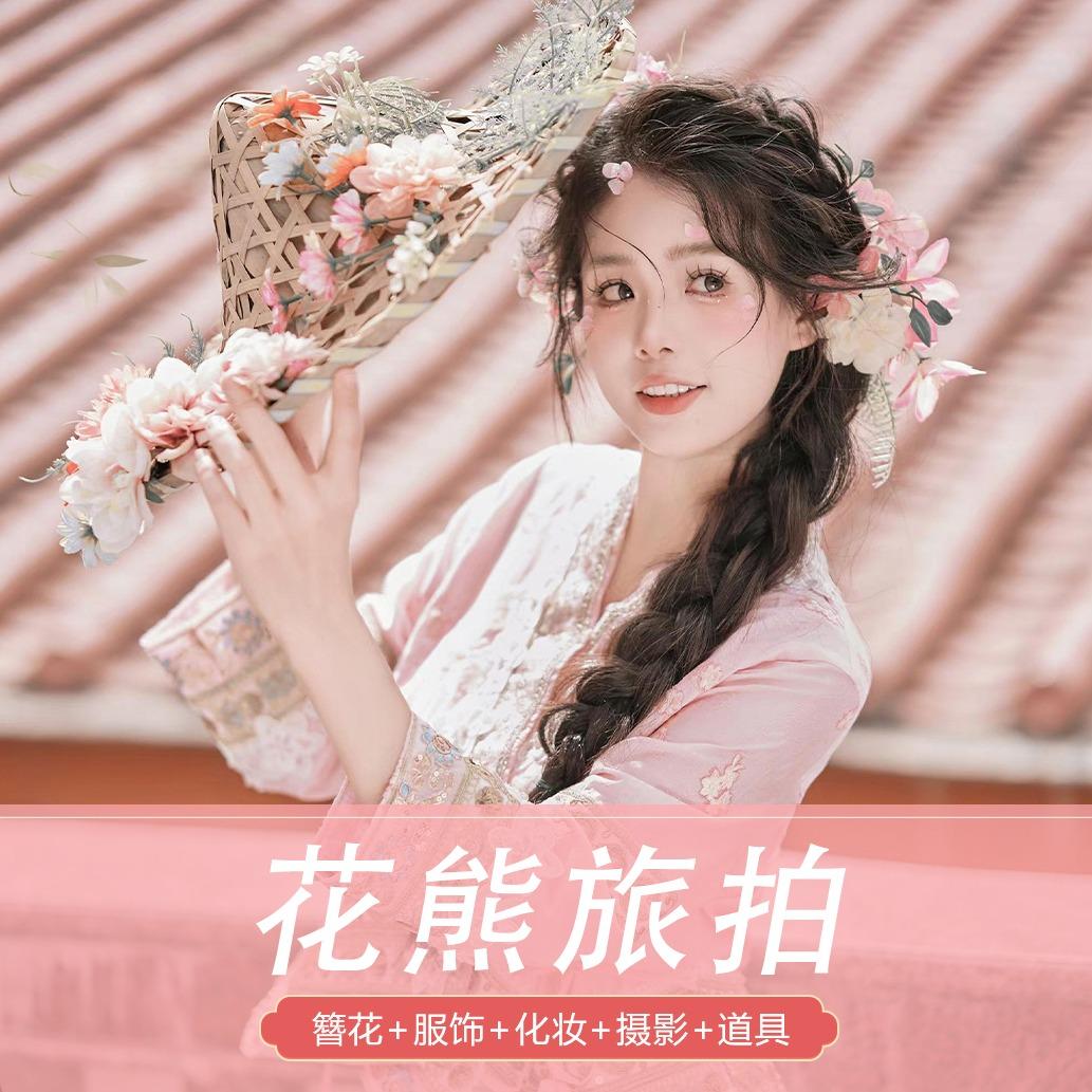 花熊旅拍