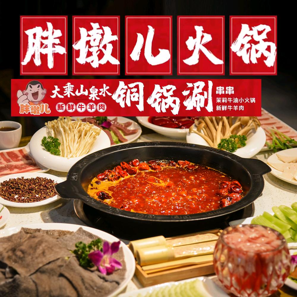 胖墩儿火锅官方号