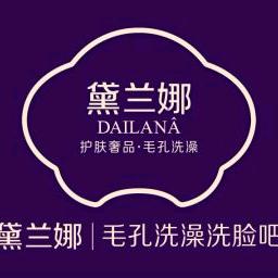 黛兰娜小丹毛孔洗澡洗脸吧(韩城店)专用号