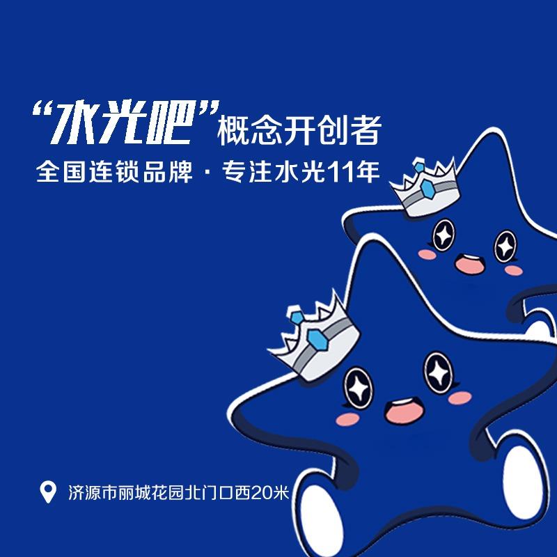 水光宝宝谈姝妤(北海路店)