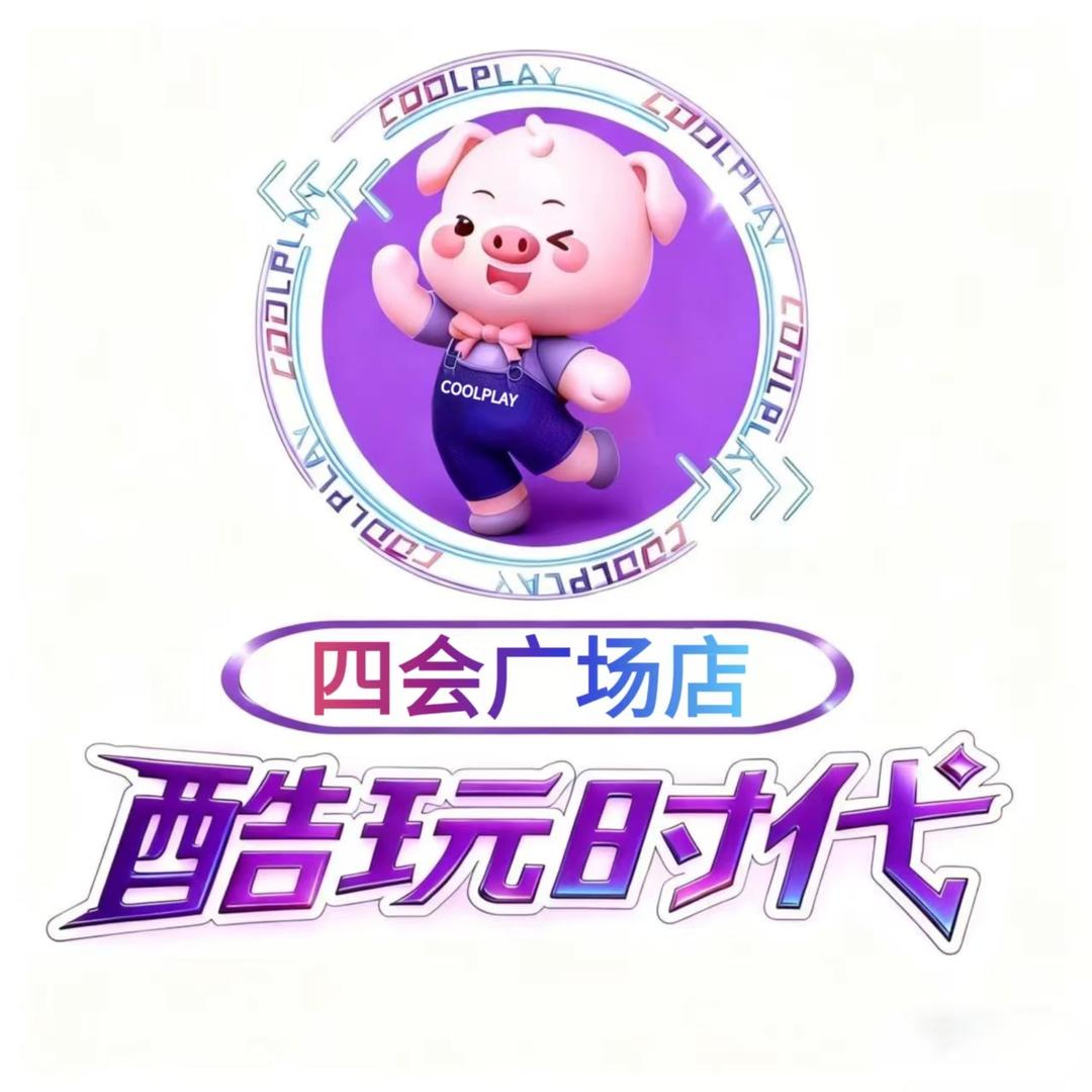 酷玩时代（四广店）