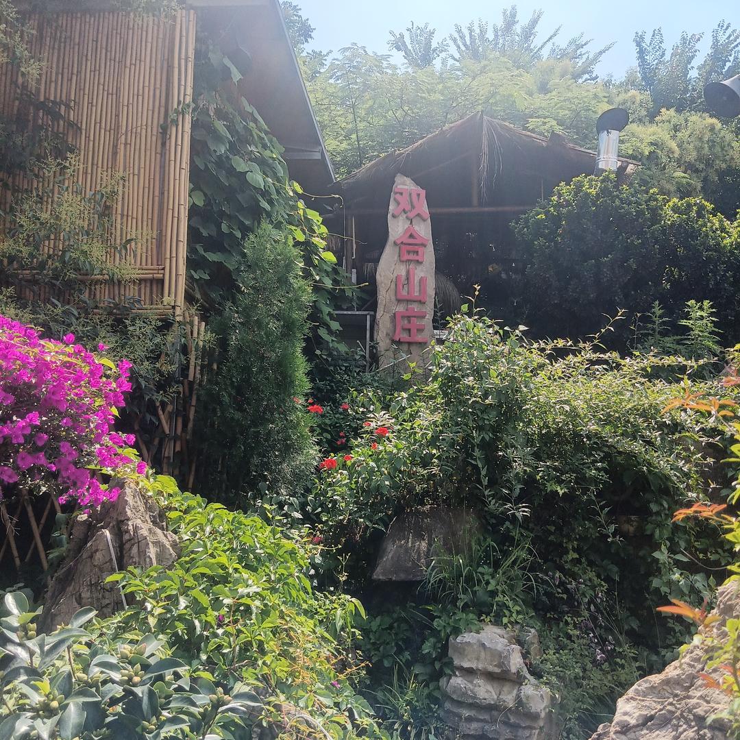 双合山庄·柴火鸡(南关店)官方号