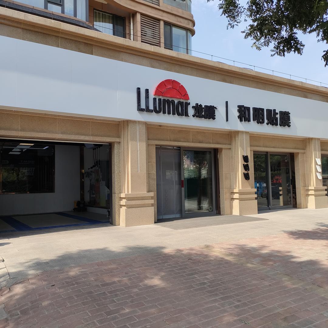 龙膜官方和明贴膜(授权店)