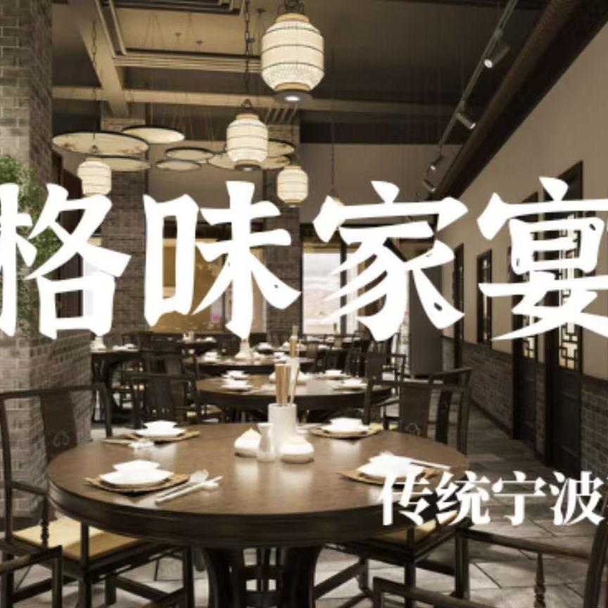 格味家宴官方号