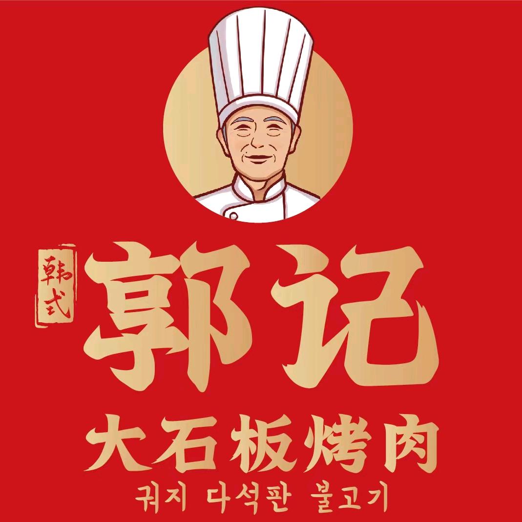 郭记烤肉创始店直营店