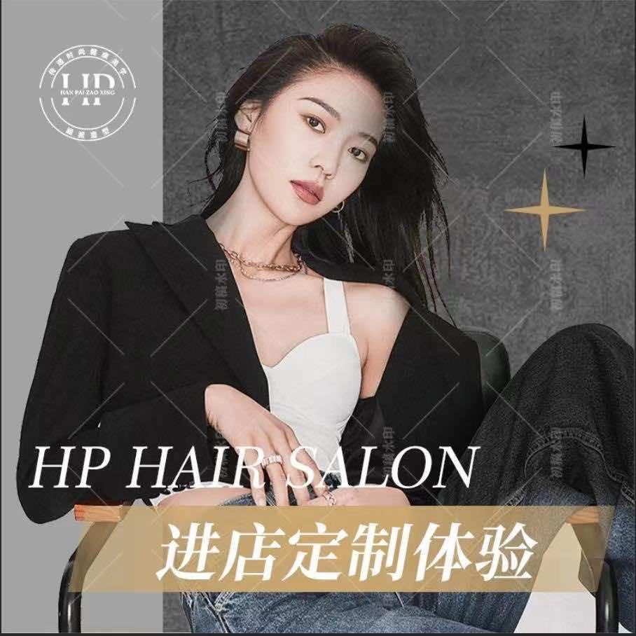 涵派造型福利账号