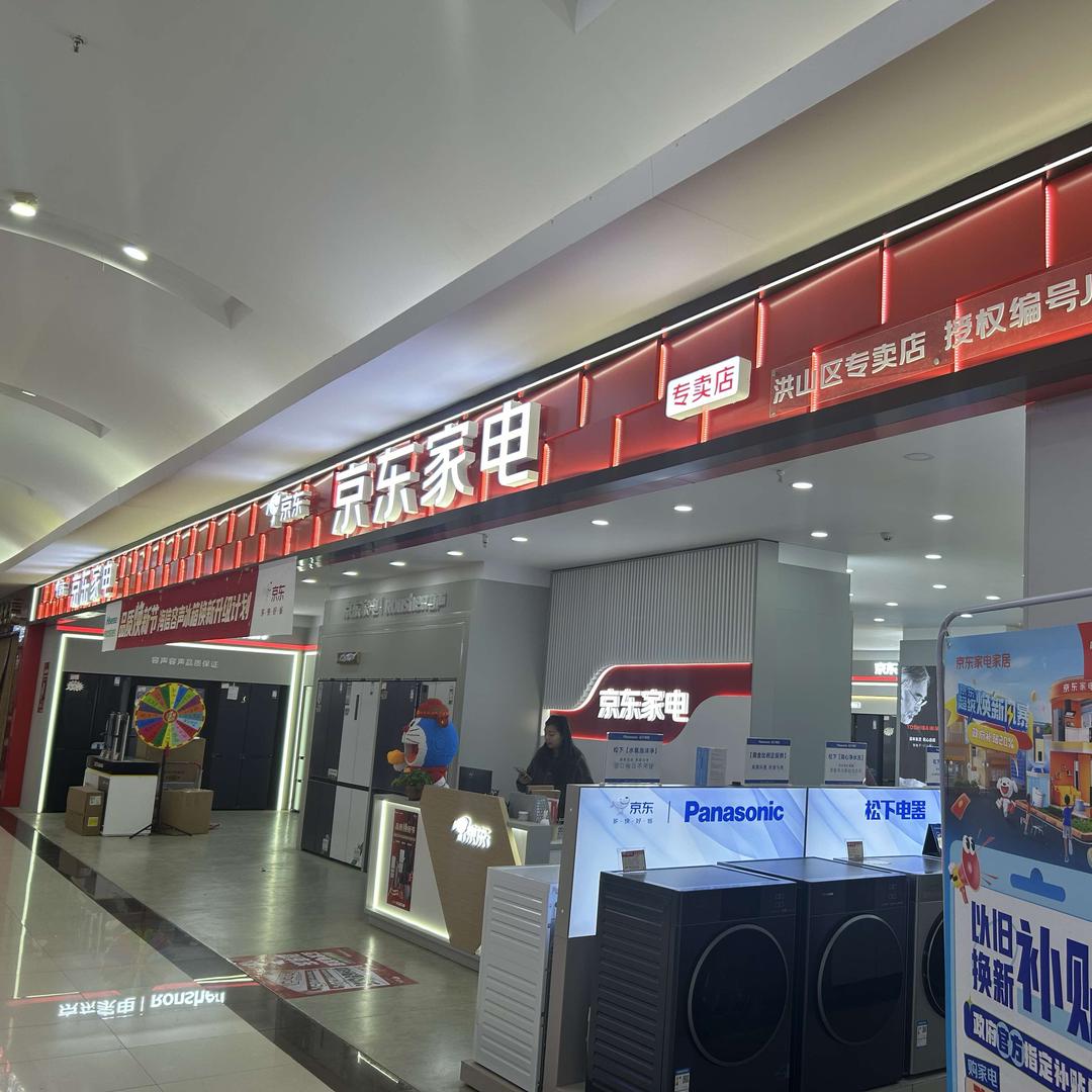 光谷京东家电