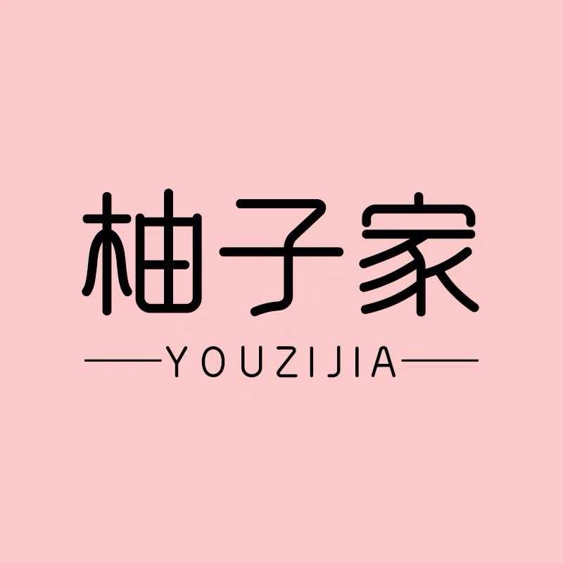 柚子家（湖北）贸易有限公司