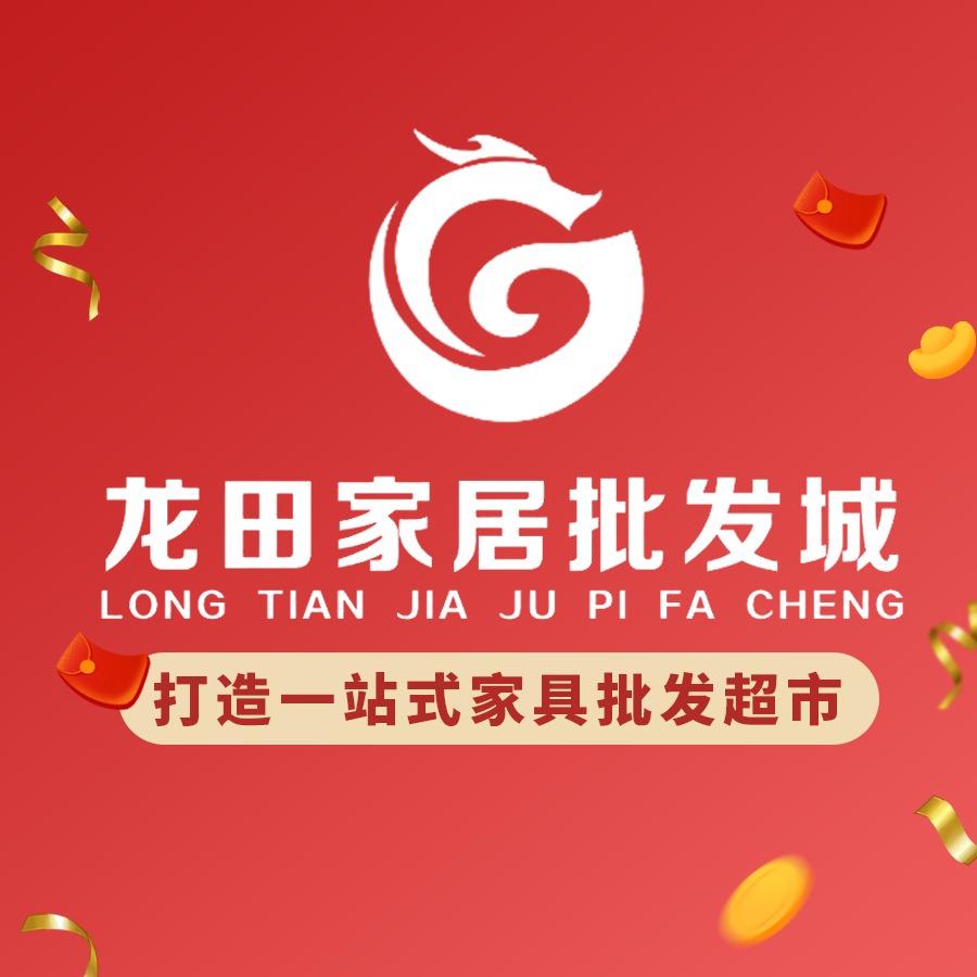 龙田家具批发城(德阳店)