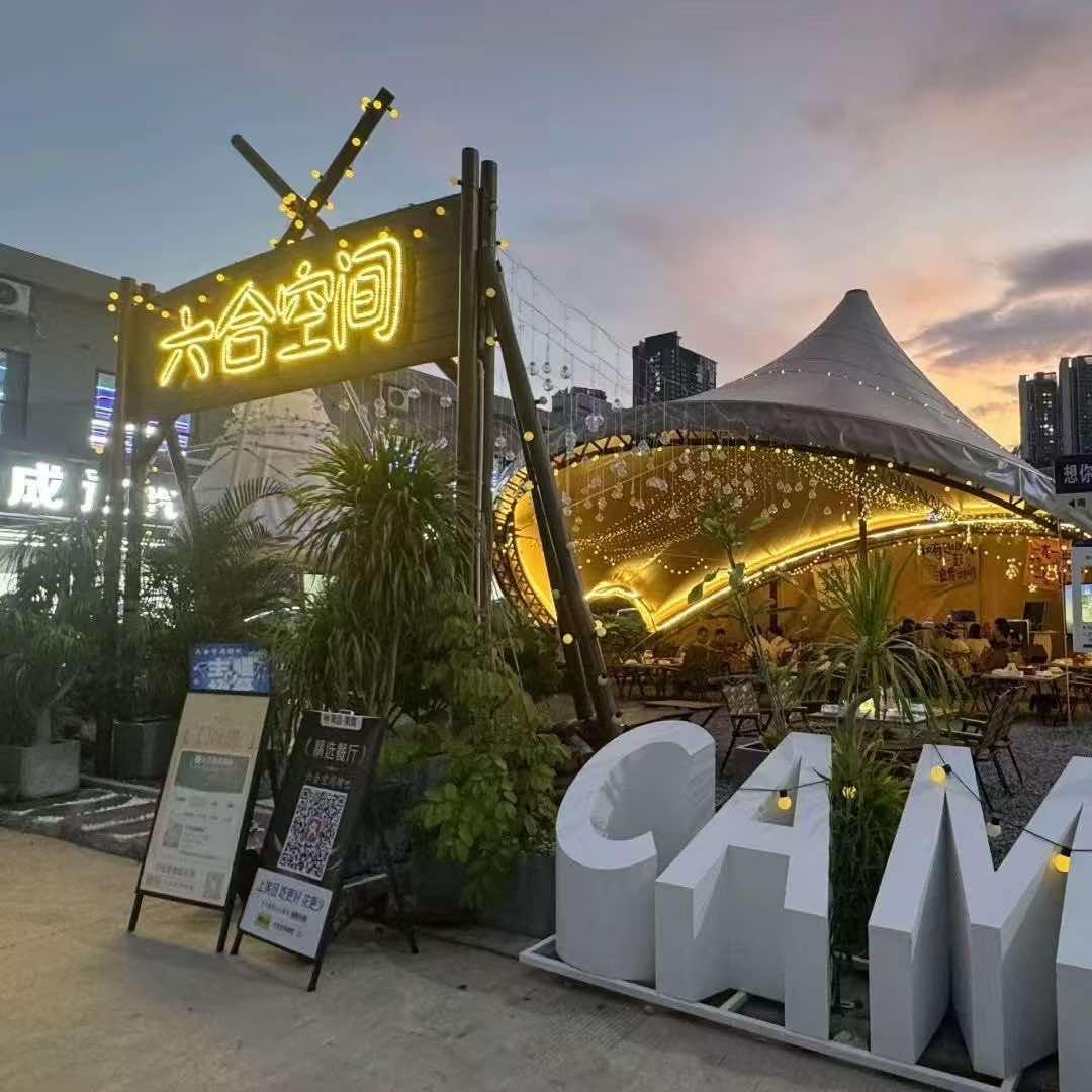 六合空间烤吧坪山店