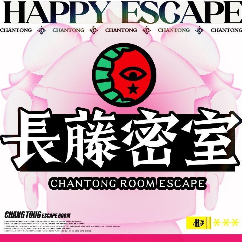 天津-长藤密室(滨江道店)