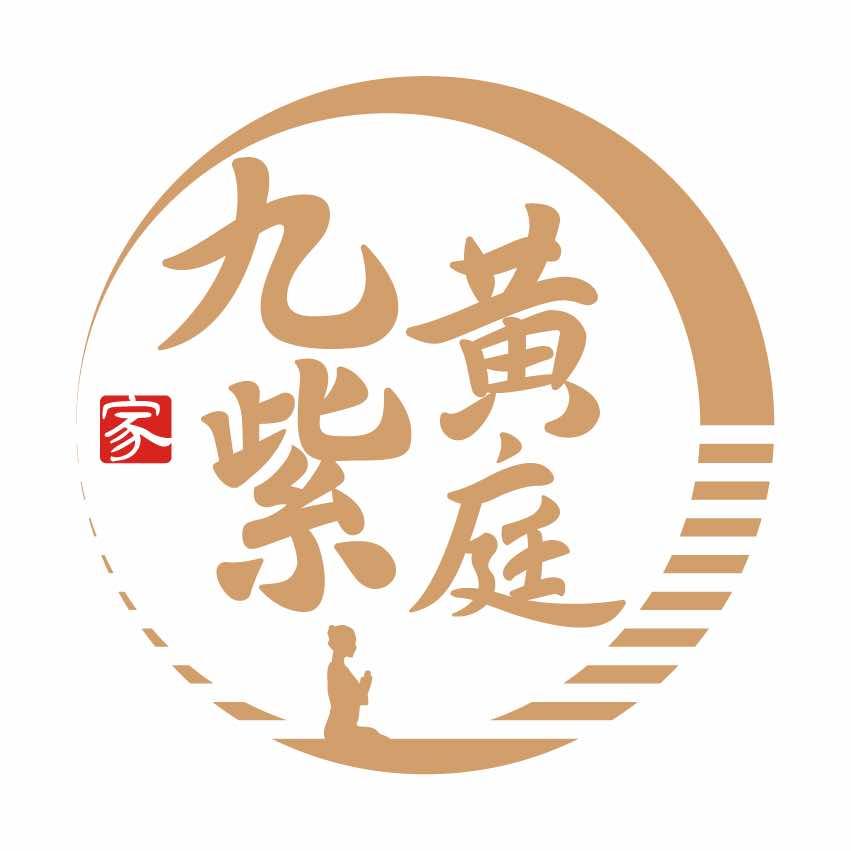 九紫黄庭家庭健康生活馆