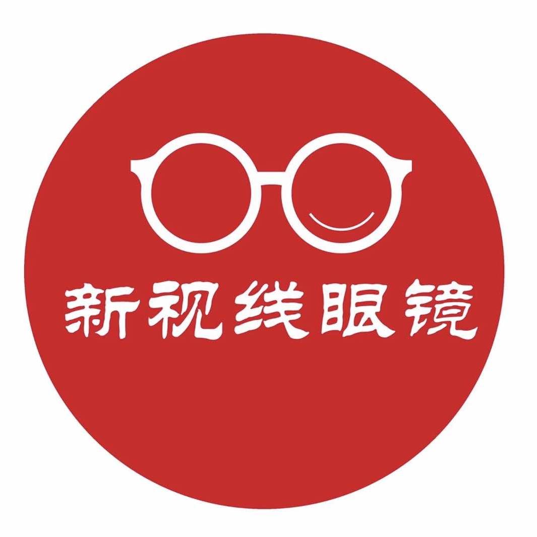 高新区新视线眼镜