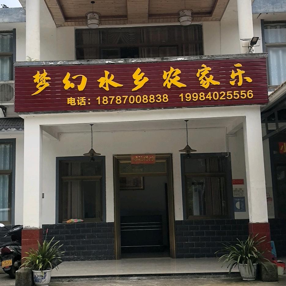 梦幻水乡农家乐官方号
