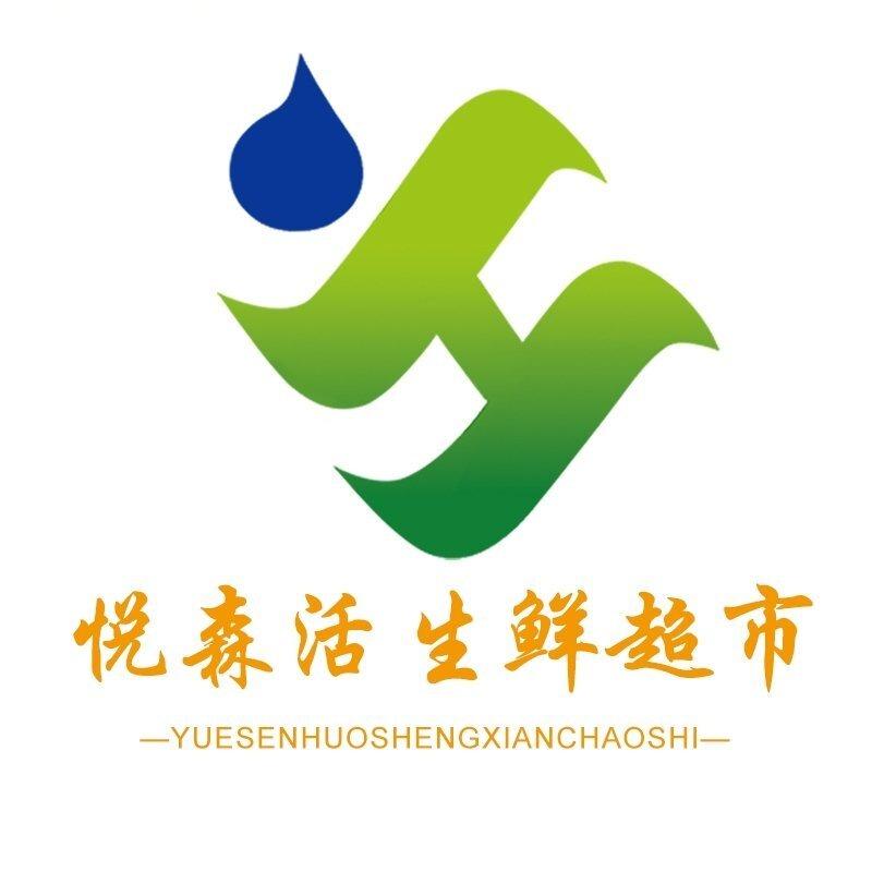 悦森活生鲜超市(北辰蔚蓝店)专用号