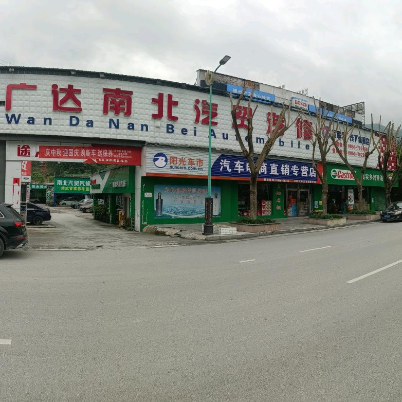 石阡县南北汽贸汽修厂