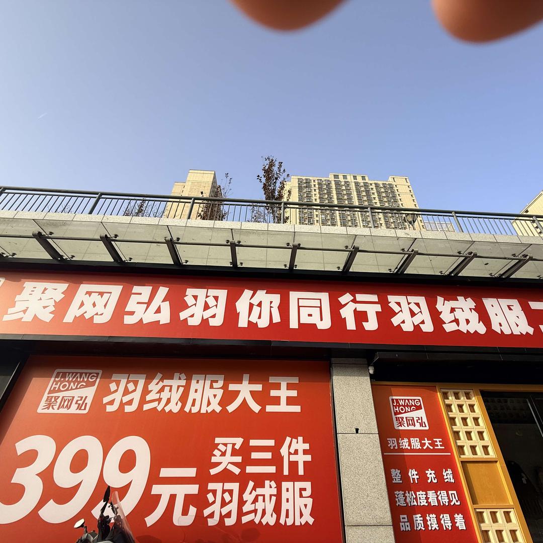 聚网弘(芳林路店)王拢