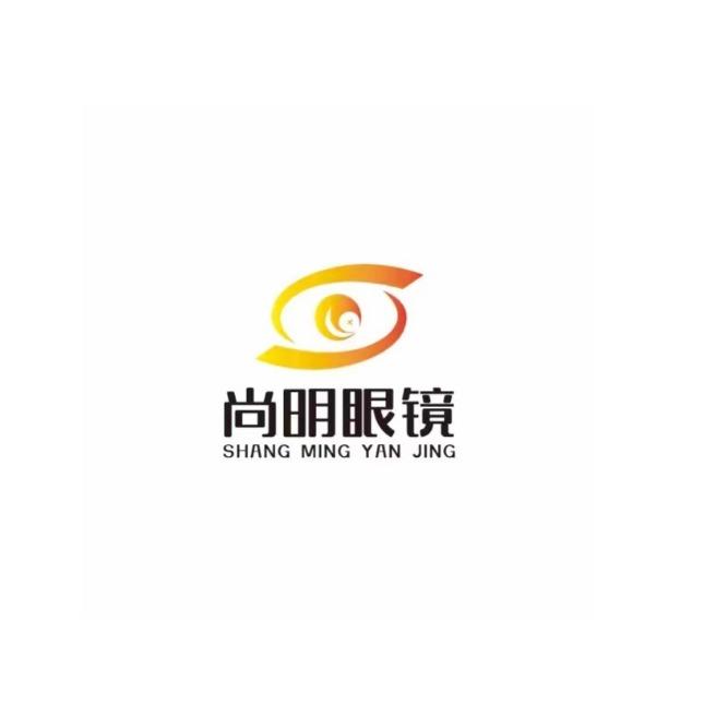 洛阳尚明视光眼镜有限公司