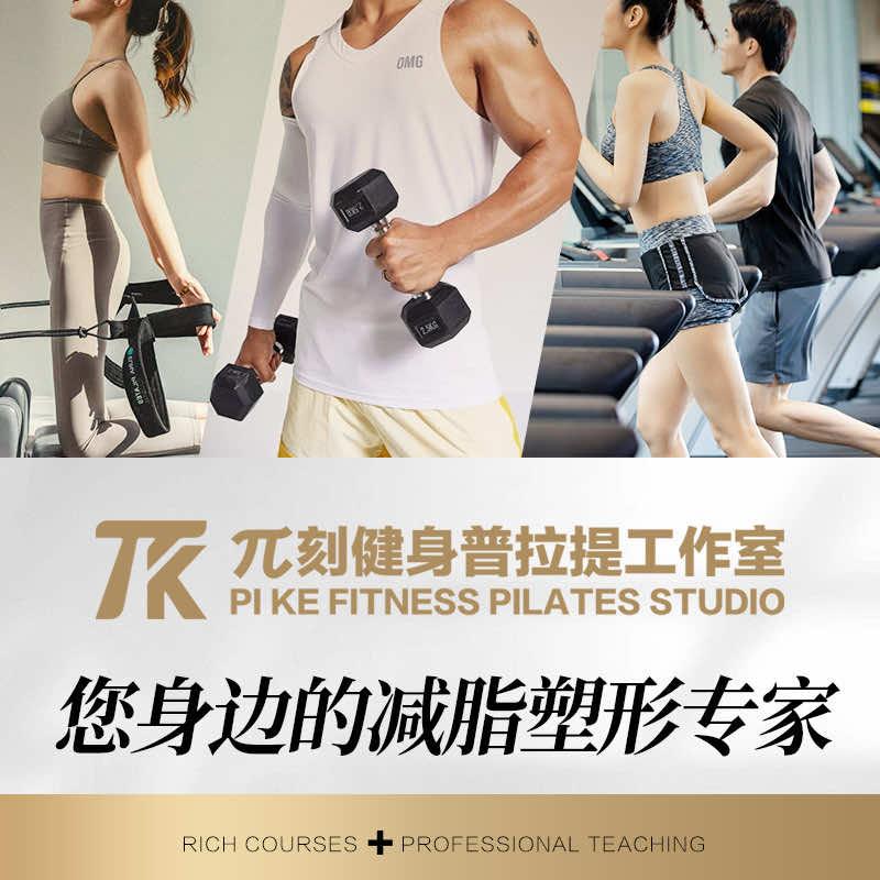 派π刻健身普拉提工作室