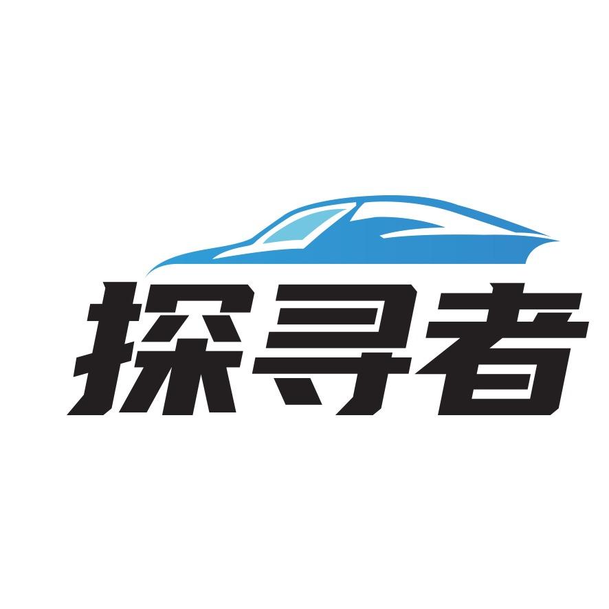 探寻者精致洗车(龙城镇店)专用号
