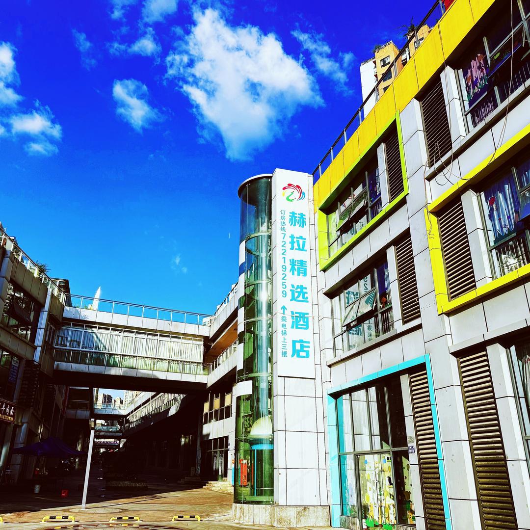 赫拉精选酒店(涪陵奥体店)官方号