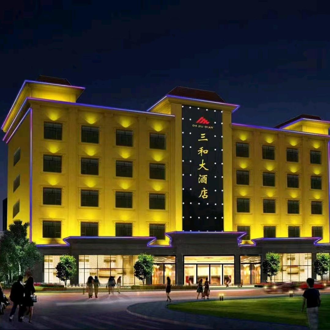三和大酒店官方号