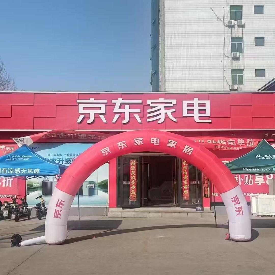 京||东家电（龙岗店）河津市城区天诚电器