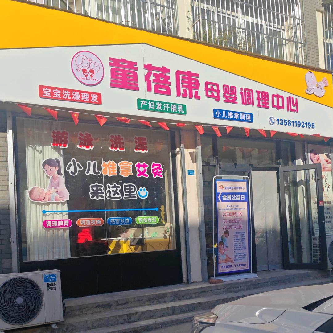 童蓓康母婴护理