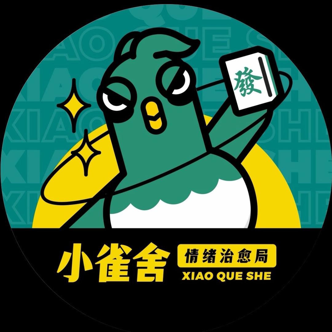 小雀舍智能棋牌室（飞跃路店）