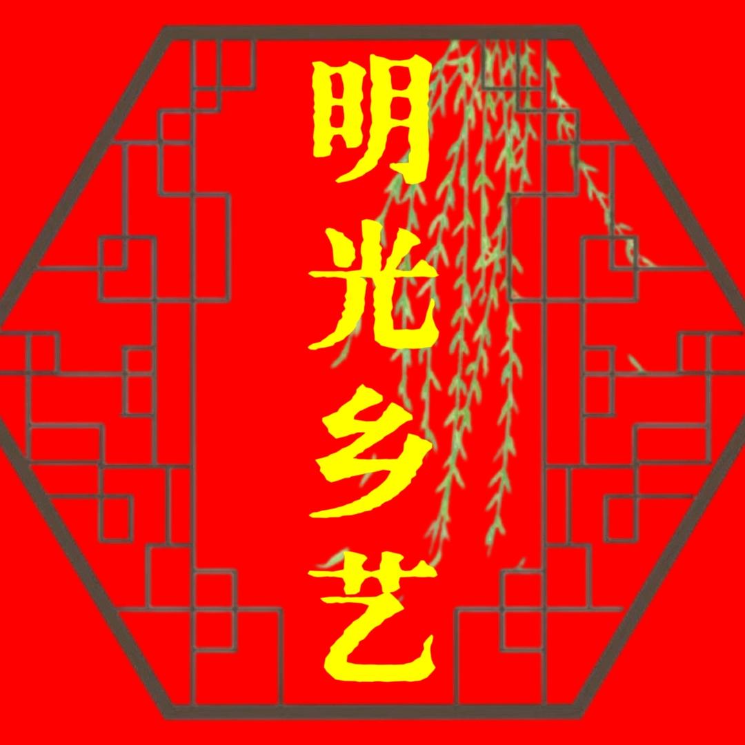 明光乡艺推拿按摩足疗