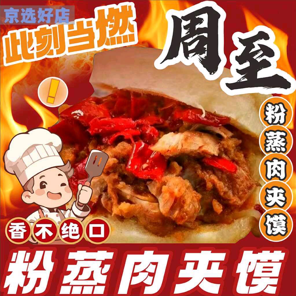周至粉蒸肉夹馍(万象城店)官方号