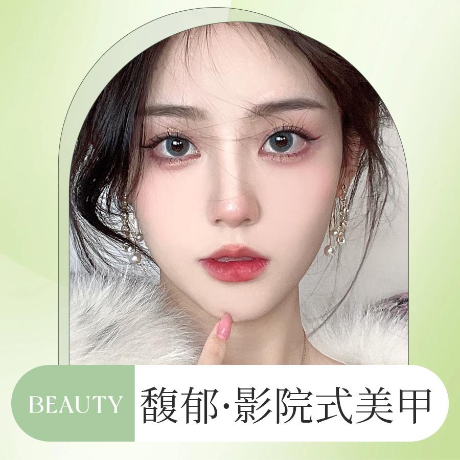 馥郁.影院式美甲